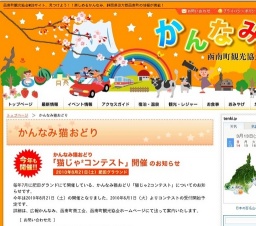 かんなみ猫おどり「猫じゃ2コンテスト」