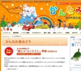 かんなみ猫おどり「猫じゃ2コンテスト」