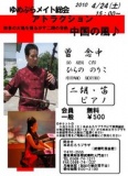 ゆめプラメイト総会アトラクション『曽念中・二胡コンサート：中国の風♪』