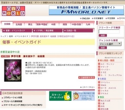 夢想花園 廣田真知子 絵画展