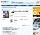 伊那食品工業㈱≪視察研修会≫