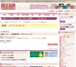 ベビー・子供服専門店 ブランドバーゲン