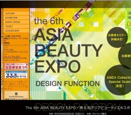 第6回 アジアビューティーエキスポ