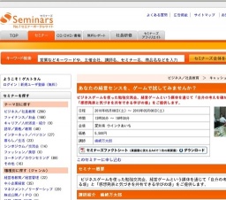 [セミナー] あなたの経営センスを、ゲームで試してみませんか？