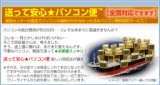パソコンの無料回収｜送って安心★お部屋スッキリ