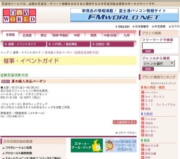 夏の婦人洋品バーゲン