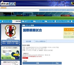 国際親善試合 イングランド戦 