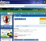 国際親善試合 イングランド戦 