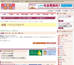 ワコール スーパーバザール