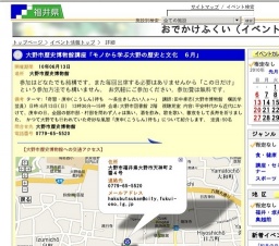 大野市歴史博物館講座「モノから学ぶ大野の歴史と文化 ６月」