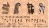 紀伊國屋書店×アジアの本の会　コラボブックフェア「アジアと生きる、アジアで生きる」