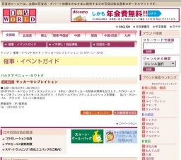 サッカーセレブレイション