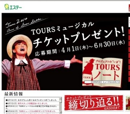 エステー 2万人の鼓動 TOURS ミュージカル 「赤毛のアン」2010