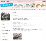 世界のクワガタ＆カブトムシ・大集合！