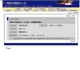 神奈川学校給食サービス協会 夏期講習研修会