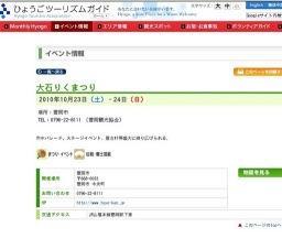 大石りくまつり