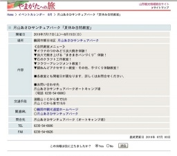 月山あさひサンチュアパーク「夏休み自然教室」