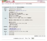 月山あさひサンチュアパーク「夏休み自然教室」