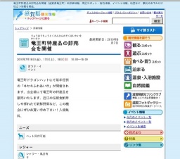 竜王町特産品の即売会を開催