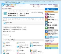 水族企画展示 魚はなぜ田んぼにやってくるのか