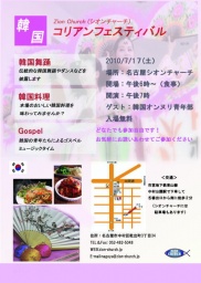 コリアンフェスティバル　