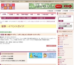 婦人雑貨バーゲン、レディス＆メンズスポーツバーゲン