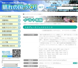 ～たまげぇ～たフェスタ２０１０～