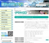 ～たまげぇ～たフェスタ２０１０～