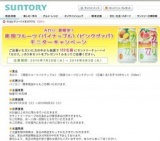 「カロリ。」夏限定！〈南国フルーツパイナップル〉〈南国フルーツピンクグァバ〉モニターキャ...