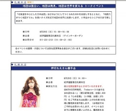 紀伊國屋書店札幌本店 「地図は面白い、地図は発見、地図は世界を変える」トークイベント