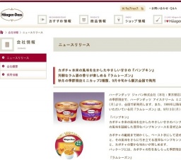 ハーゲンダッツ アイスクリーム ミニカップ「パンプキン」発売