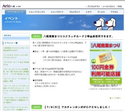 第３回「八尾河内音頭まつり振興会＆アリオ八尾祭り」