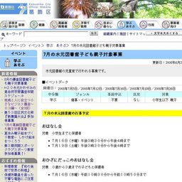 7月の水元図書館子ども親子対象事業