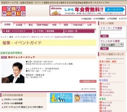 秋のフォンテーヌフェア