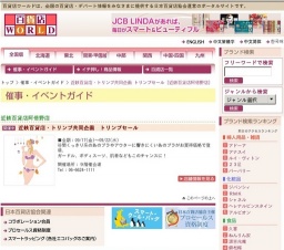 近鉄百貨店・トリンプ共同企画 トリンプセール