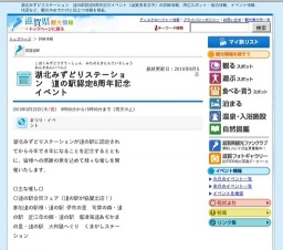 湖北みずどりステーション 道の駅認定8周年記念イベント