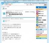 湖北みずどりステーション 道の駅認定8周年記念イベント