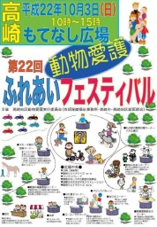 動物愛護ふれあいフェスティバル