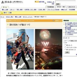 第62回あつぎ鮎まつり-厚木市