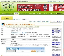 生涯学習フェスティバル 小諸市公民館まつり 