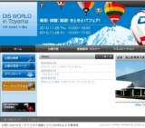 DISわぁるど in 富山