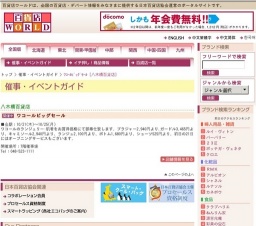 ワコールビッグセール