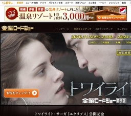 金曜ロードショー「トワイライト 金曜ロードショー特別版」放送