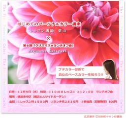 ★『はじめてのパーソナルカラー講座』