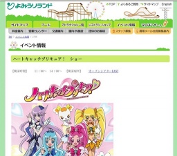 ハートキャッチプリキュア! ショー