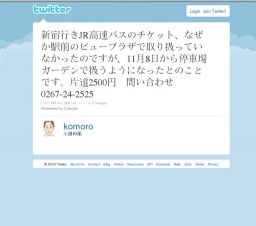 小諸駅前停車場ガーデンで、JR高速バス　小諸新宿間チケットの取り扱い開始