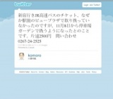 小諸駅前停車場ガーデンで、JR高速バス　小諸新宿間チケットの取り扱い開始