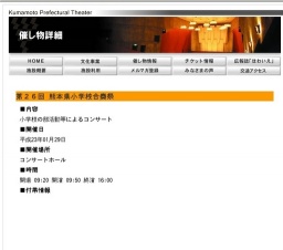 第２６回 熊本県小学校合奏祭