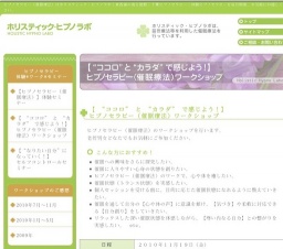 【 “ココロ” と “カラダ” で感じよう!】 ヒプノセラピー(催眠療法)ワークショップ