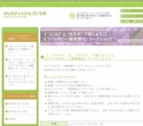 【 “ココロ” と “カラダ” で感じよう！】 ヒプノセラピー（催眠療法）ワークショップ